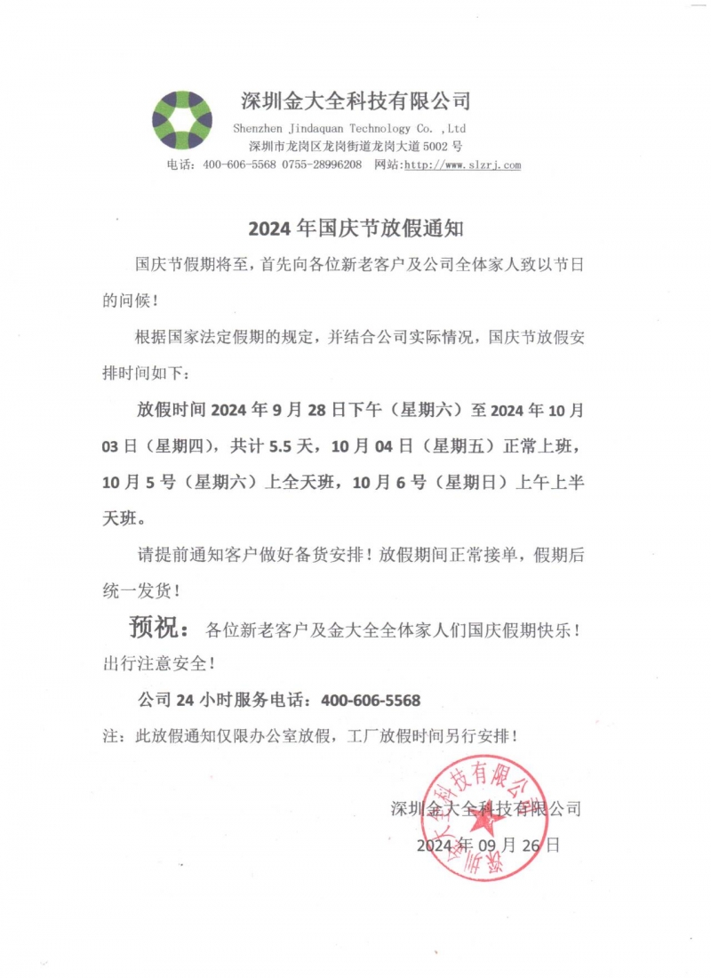 2024澳门原料网大全今晚出什么数